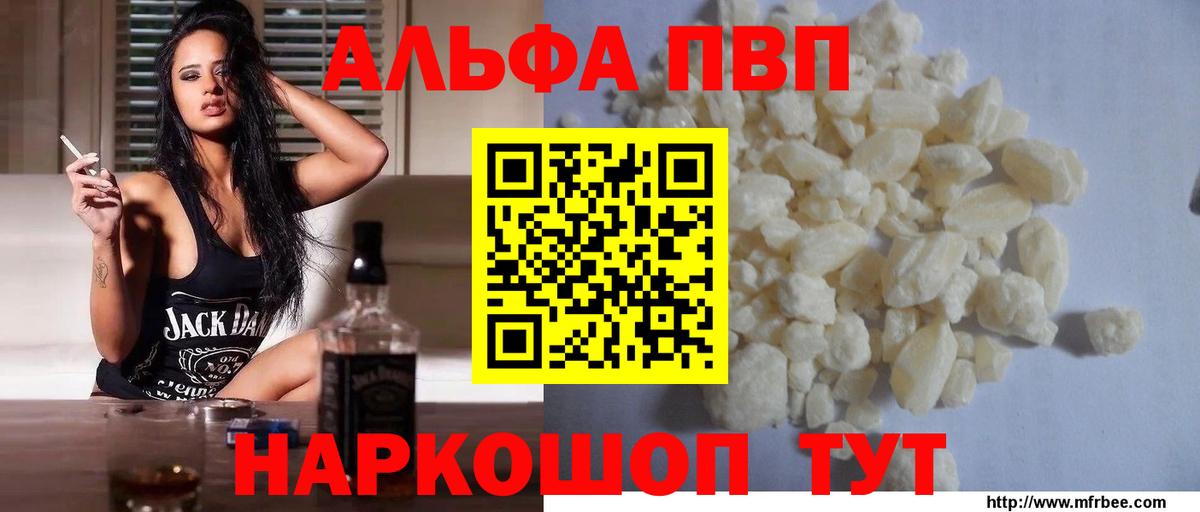 Alpha PVP кристаллы Электросталь