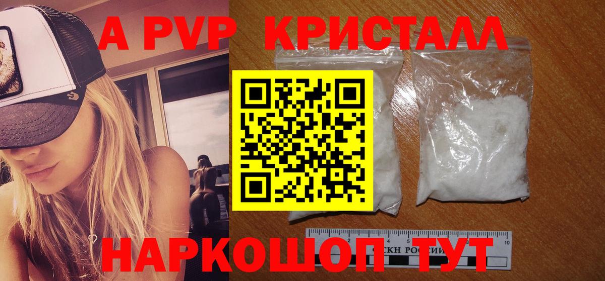 A PVP крисы CK  APVP крисы CK  A-PVP  дарнет шоп  Вход с VPN  Электросталь  APVP Crystall 