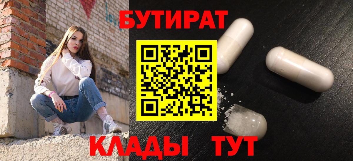 Бутират  Вход с VPN  Электросталь  Бутират оксана 