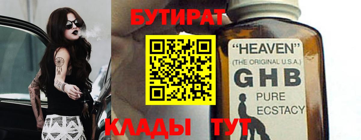БУТИРАТ бутик Электросталь