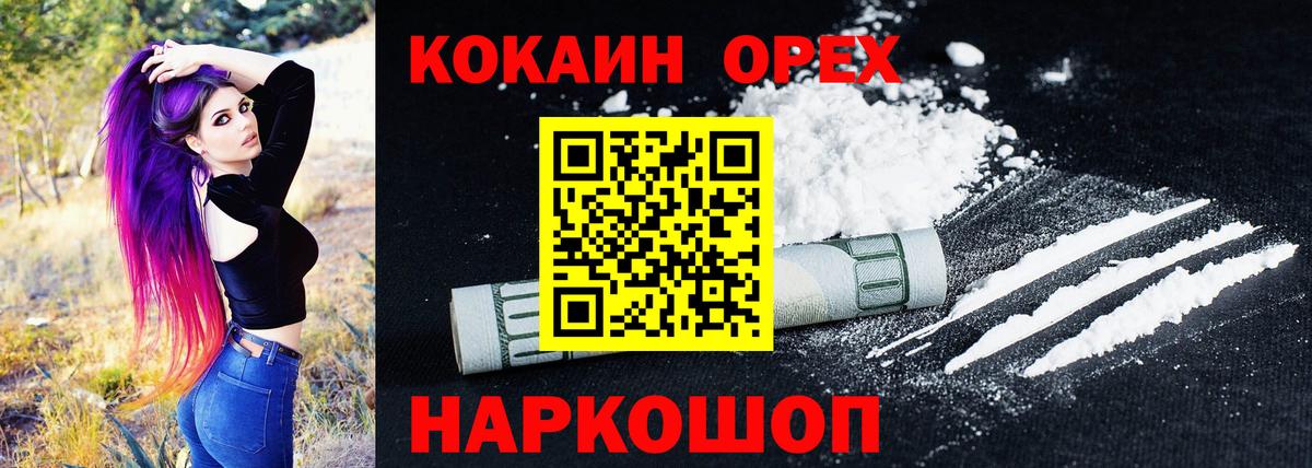 Электросталь  Cocaine VHQ  Cocaine  где продают   Вход с VPN 