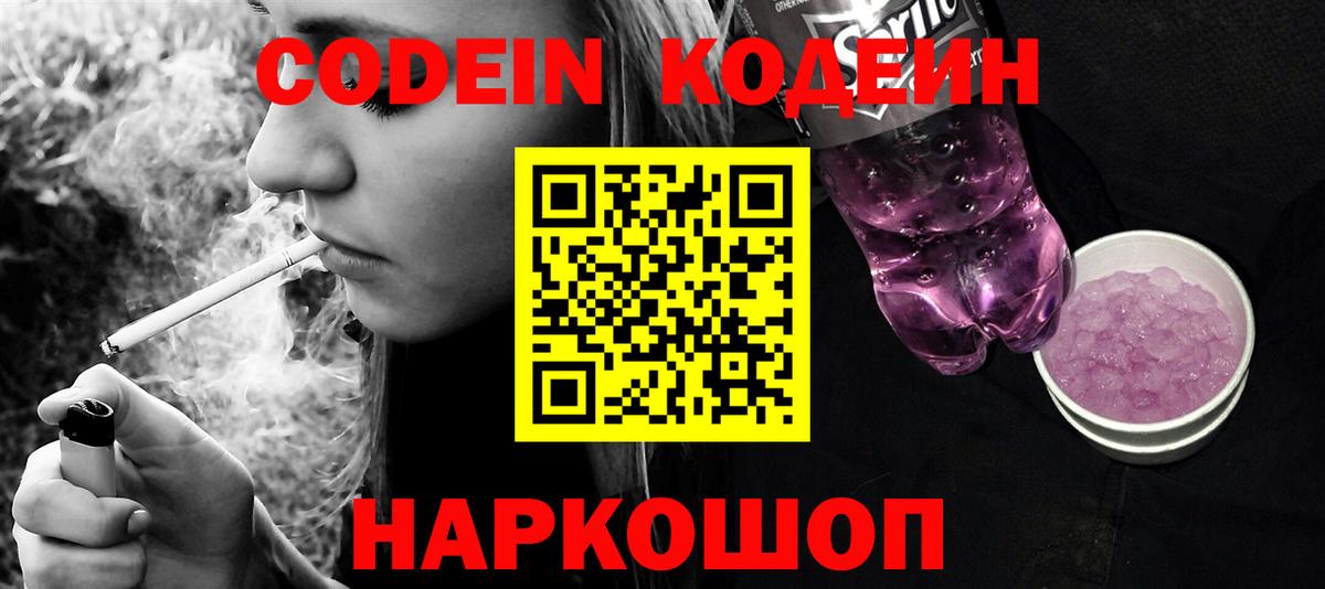 Кодеин напиток Lean (лин) Электросталь