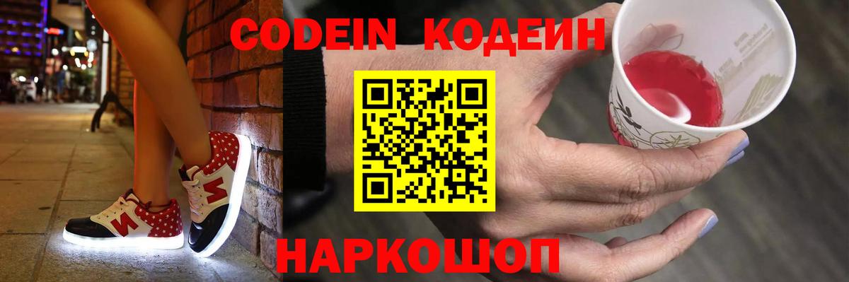 Codein напиток Lean (лин)  Codein напиток Lean (лин)  Электросталь  Вход с VPN 