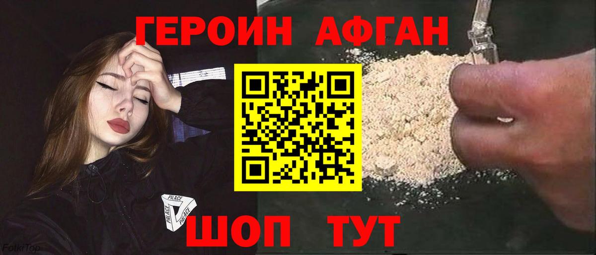ГЕРОИН Heroin Электросталь