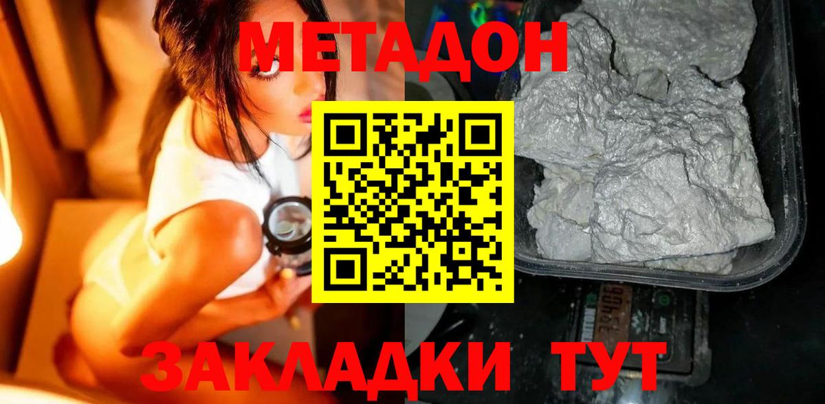 МЕТАДОН белоснежный Электросталь